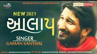 GAMAN SANTHAL NEW AALAP 2021