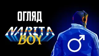 ОГЛЯД NARITA BOY