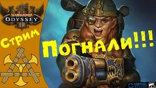 ⚔️ Warhammer: Odyssey старт на НОВОМ сервере Manann за инженера!