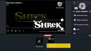 shrek logo kinemaster speedrun 