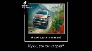 а кто здесь накакал?