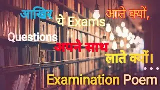 Examination Best Poem For You || Student Motivation || Amazing Powerful Motivation #shorts