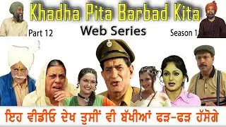 Episode 12 | Mehar Mittal | Bhajna Amli | Khadha Pita Barbad Kita | Punjabi | Comedy Web Series