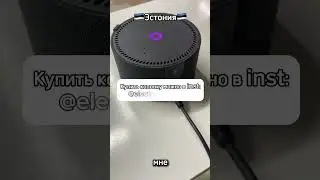 Как подключить Алису в Эстонии, Латвии и Литве?🇱🇻🇱🇹🇪🇪
