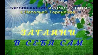 Самопознание - это твоя Сила. Био-Тело