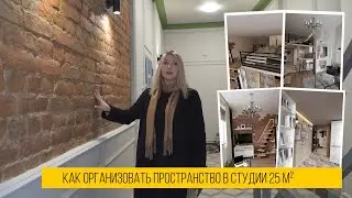 Как организовать пространство в студии 25 м²? | Авторский надзор | Кировский район Санкт Петербурга
