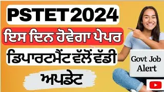 pstet 2024 new update || pstet 2024 exam date || pstet 2024 notification ||