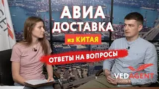 Что нужно знать об авиа доставке грузов из Китая в Россию