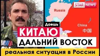 SIBERIA CHINA? Shendakov about the Far East! Russia 2018