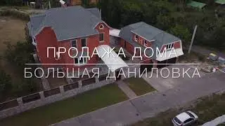 Впервые в продаже дом в тихом и живописном месте, район ресторана «Дубровский».