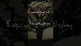 Hamara Laskar hi Ghalib rahay ga| Sura As Saffat |Quran only Urdu