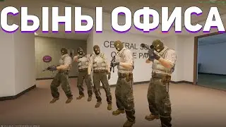 СЫНЫ ОФИСА / НАРЕЗКА СО СТРИМА - M4KSA (ЧАСТЬ 1)