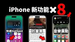 【iPhone必看】iPhone即將獲得8款超實用功能！feat. iOS18 | 大耳朵TV