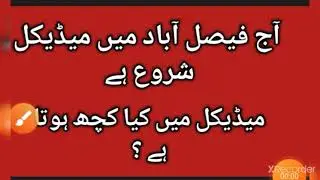 Punjab police medical start Faisalabad