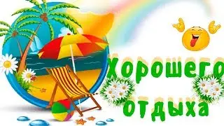 Где недорого отдохнуть летом 2019