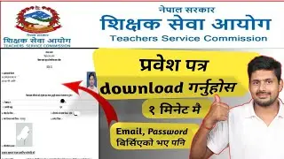 TSC Exam Admit Card Download || Teacher service commission Exam Entrance Card