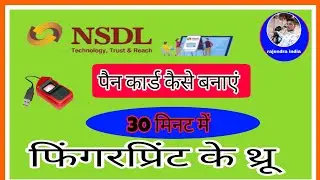 RPJ PAN Service se NSDL PAN card Kaise banaen fingerprint ke through rajendra india