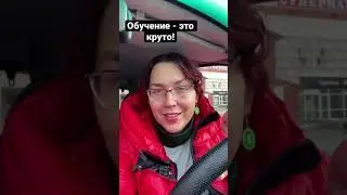 Обучение во взрослом возрасте #shorts