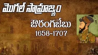 Aurangzeb history in telugu