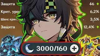 Я СЛИЛ 3000 Смолы на Кинича, а собрал Шилонен! Фармлю Артефакты в Genshin Impact