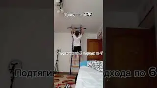 Тренировка день 1/50