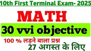 Bihar board 10th math vvi objective question| 27 August math vvi objective question