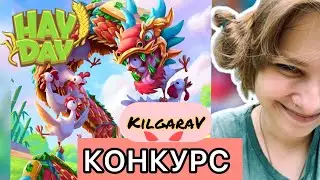 КОНКУРС на 500 подписчиков в Hay Day