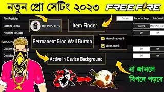 গেমের নতুন সেটিং🛠আপডেটের পরে🤯99% প্লেয়ার ভুল করছে | free fire new setting after update | new event
