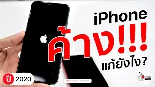 iPhone 12, 12 Pro / iPhone 11, 11 Pro, 11 Pro Max ค้าง ต้องทำไง ไปชมการ Hard Reset กัน