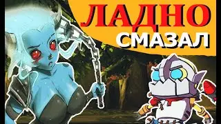 Ладно смазал на мидовом баратруме и клокверке [ДОТА 2]