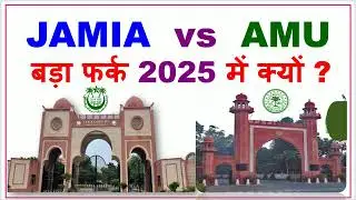 Jamia vs AMU 2025 mai kon zyada behtar hai Admission ke liye? #amu #jamia