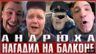 АНДРЕЙ ГАШАДИЛ ГРИШЕ НА БОЛКОН /ГРИШУ ДОВЕЛИ ДО ИСТЕРИКИ ЖЕСТЬ❤️‍🔥СТРИМ ХОЧУ ПОЖРАТЬ