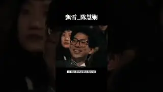 飄雪_陳慧嫻