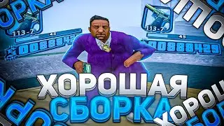 ХОРОШАЯ СБОРКА ДЛЯ СЛАБЫХ ПК!