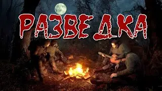 Разведка. Мистика на войне. 