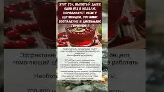 не просто сок. .. полезно знать!