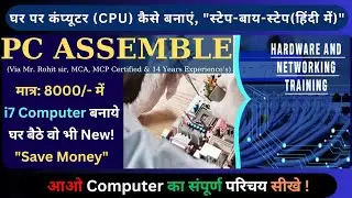 How to Make or Assemble Desktop CPU Step by Step At Home | Ghar Me CPU Kaise Assemble Kare