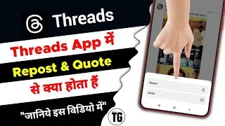 threads app me repost & Quote kya hai | how to use repost on threads app