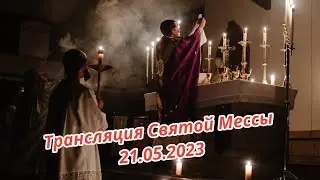 Церковь. Месса. 7 воскресенье Пасхи