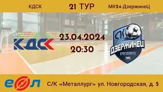 КДСК - МК24-ДзержинеЦ. Золотая лига