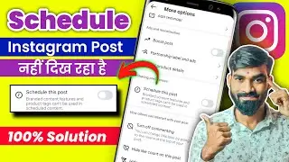 Instagram SCHEDULE Option not Showing | Schedule Instagram Post Nahi Dikh Raha Hai
