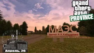 26 АПРЕЛЯ ДЕНЬ АВАРИИ НА ЧЕРНОБЫЛЬСКОЙ АЭС! (GTA PROVINCE)