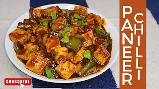 10 મિનિટમાં બનાવો હોટેલ જેવું પનીર ચીલી Paneer Chilli Recipe