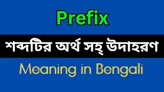 Prefix Meaning in Bengali/Prefix Mane Ki, Prefix Explain in Bengali