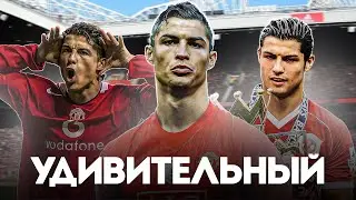 How GOOD was Cristiano Ronaldo at Manchester United?