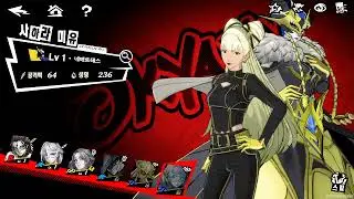 CHARACTER ROSTER PERSONA 5 PHANTOM X