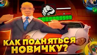 КАК СТАТЬ МИЛЛИОНЕРОМ НА ОНЛАЙН РП?! (Конкурс+итоги) | SAMP MOBILE | Online Roleplay