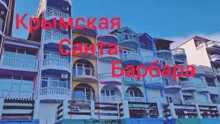 ЮБК/Санта-Барбара зимой
