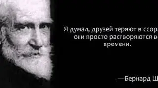 Цитаты Бернарда Шоу