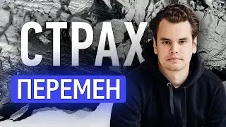 ХОЧУ ПЕРЕМЕН но никак не могу начать действовать. Как быть? | Заметки из лекций по работе с эмоциями